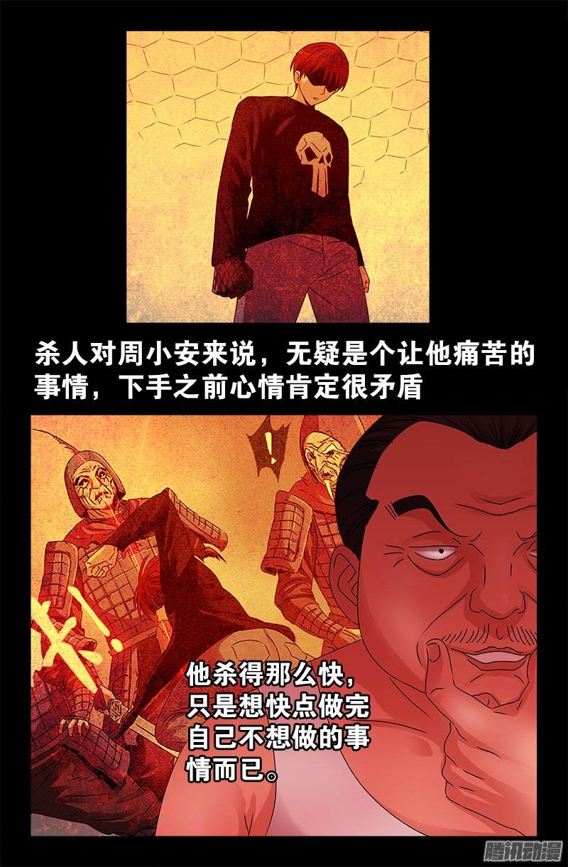 戒魔人韩漫全集-第207话 【杀心】无删减无遮挡章节图片 