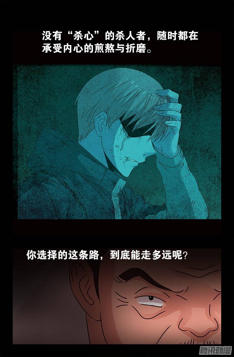 戒魔人韩漫全集-第207话 【杀心】无删减无遮挡章节图片 