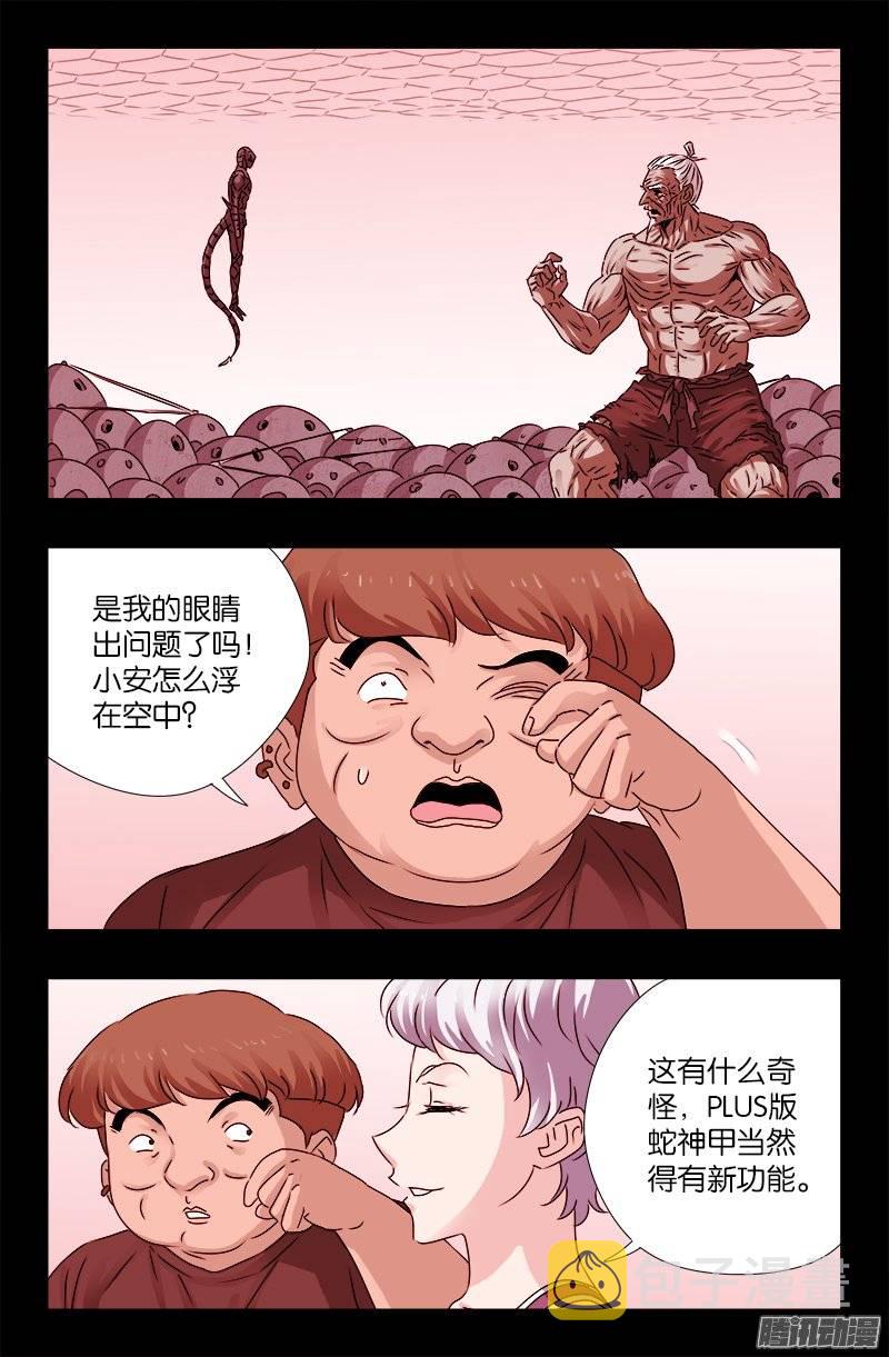 戒魔人韩漫全集-第208话 PLUS版蛇神甲无删减无遮挡章节图片 