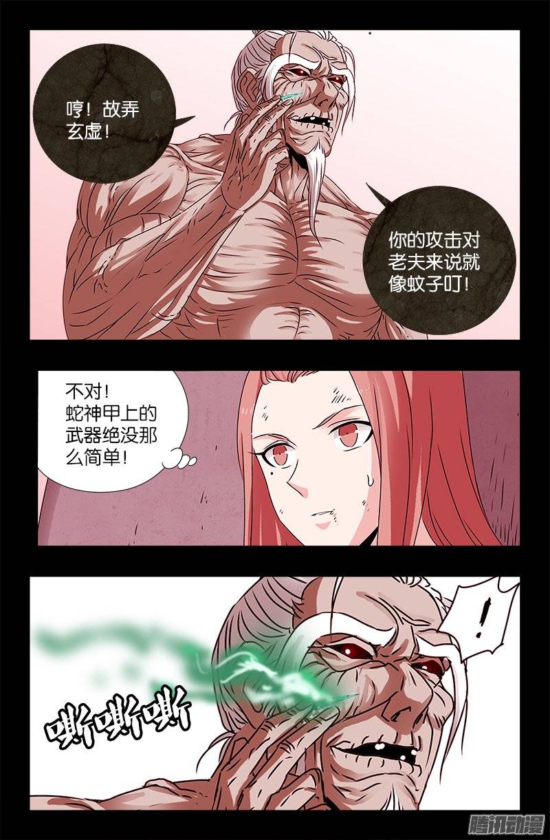 戒魔人韩漫全集-第208话 PLUS版蛇神甲无删减无遮挡章节图片 