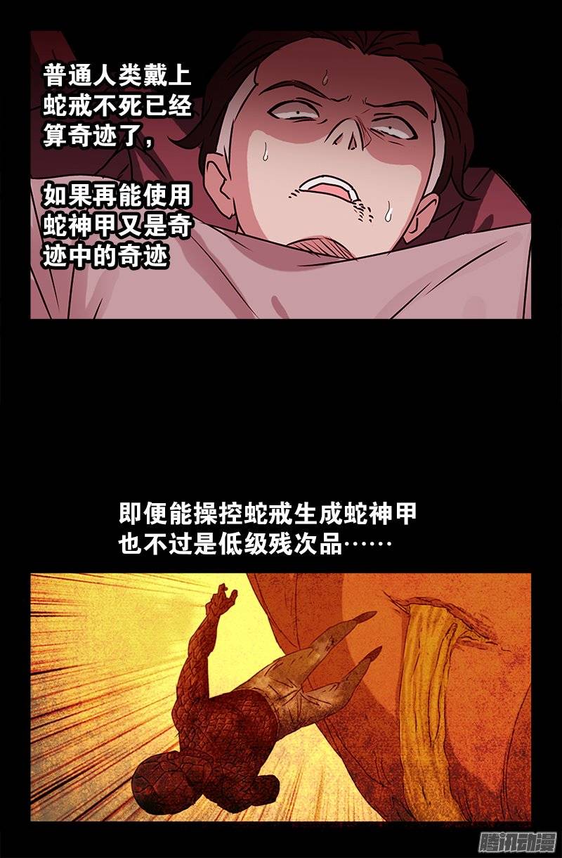 戒魔人韩漫全集-第208话 PLUS版蛇神甲无删减无遮挡章节图片 