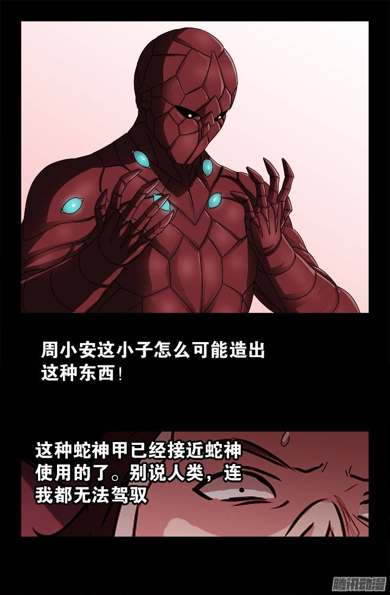 戒魔人韩漫全集-第208话 PLUS版蛇神甲无删减无遮挡章节图片 