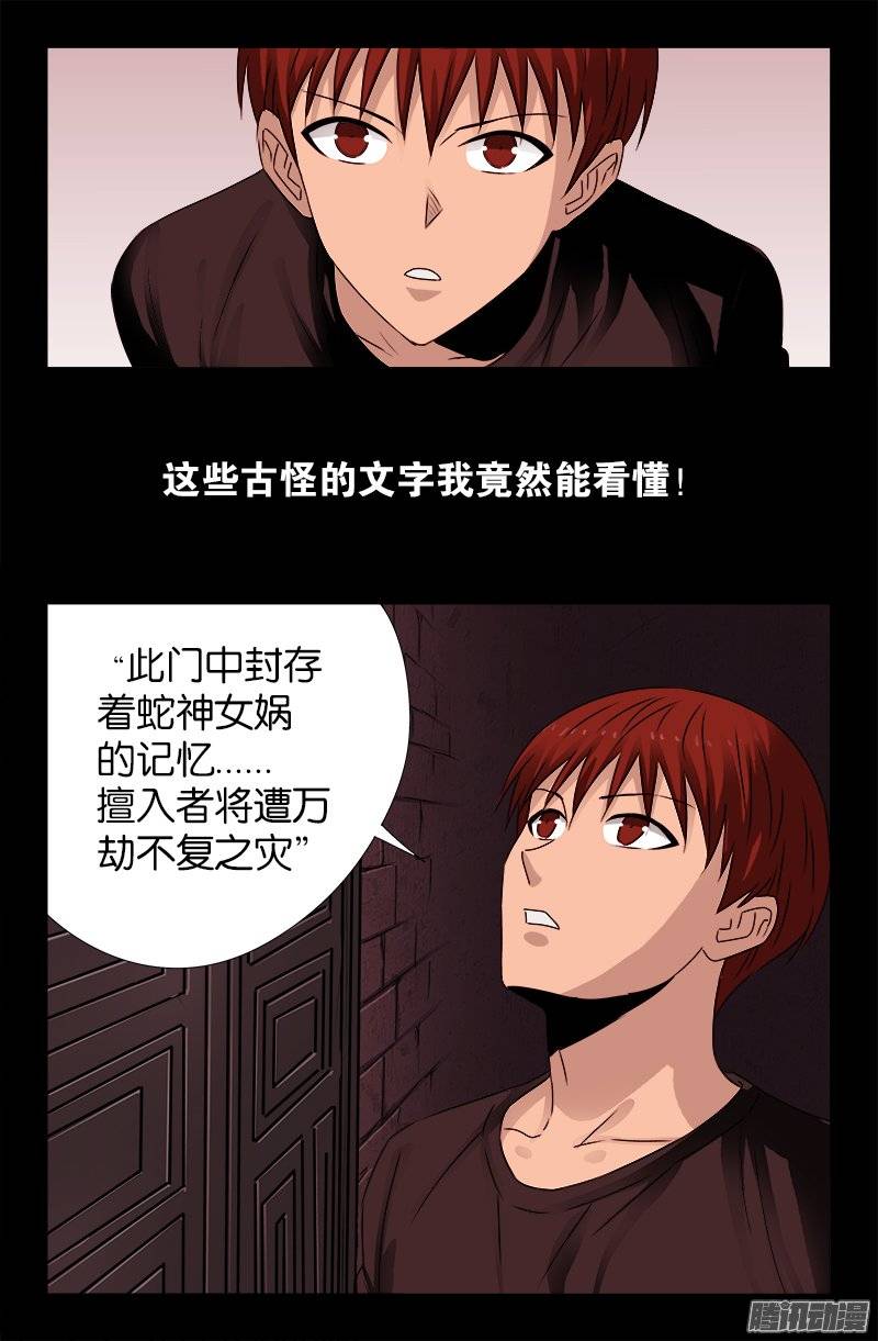戒魔人韩漫全集-第210话 女娲的记忆无删减无遮挡章节图片 