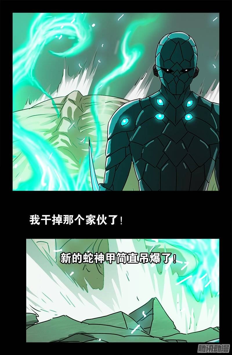 戒魔人韩漫全集-第210话 女娲的记忆无删减无遮挡章节图片 