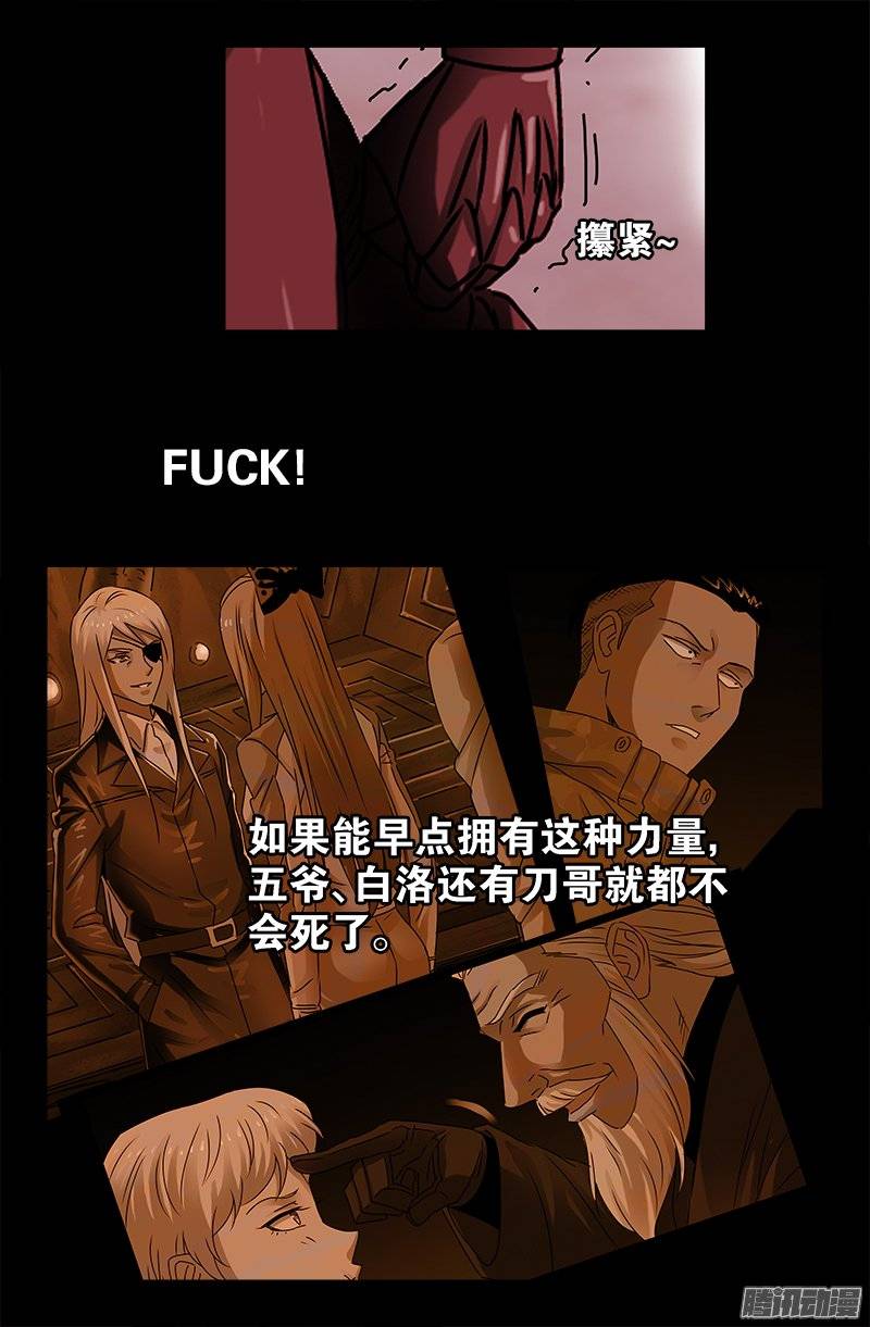 戒魔人韩漫全集-第210话 女娲的记忆无删减无遮挡章节图片 