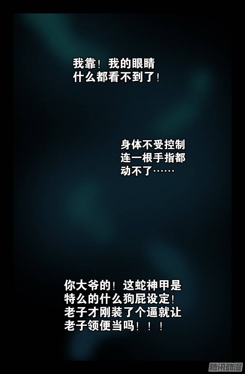 戒魔人韩漫全集-第210话 女娲的记忆无删减无遮挡章节图片 