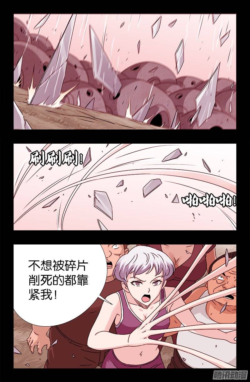 戒魔人韩漫全集-第212话 要翻天无删减无遮挡章节图片 