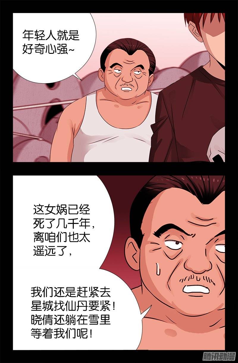 戒魔人韩漫全集-第212话 要翻天无删减无遮挡章节图片 