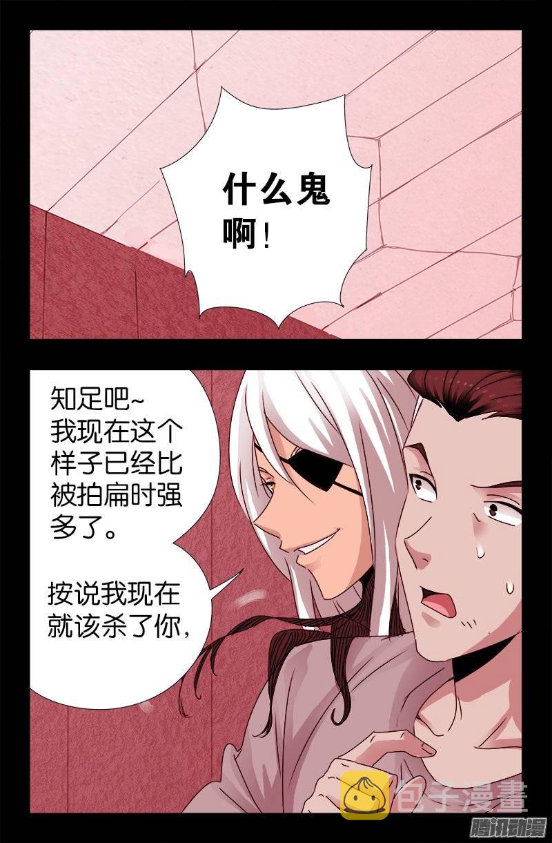 戒魔人韩漫全集-第213话 白洛的野心无删减无遮挡章节图片 