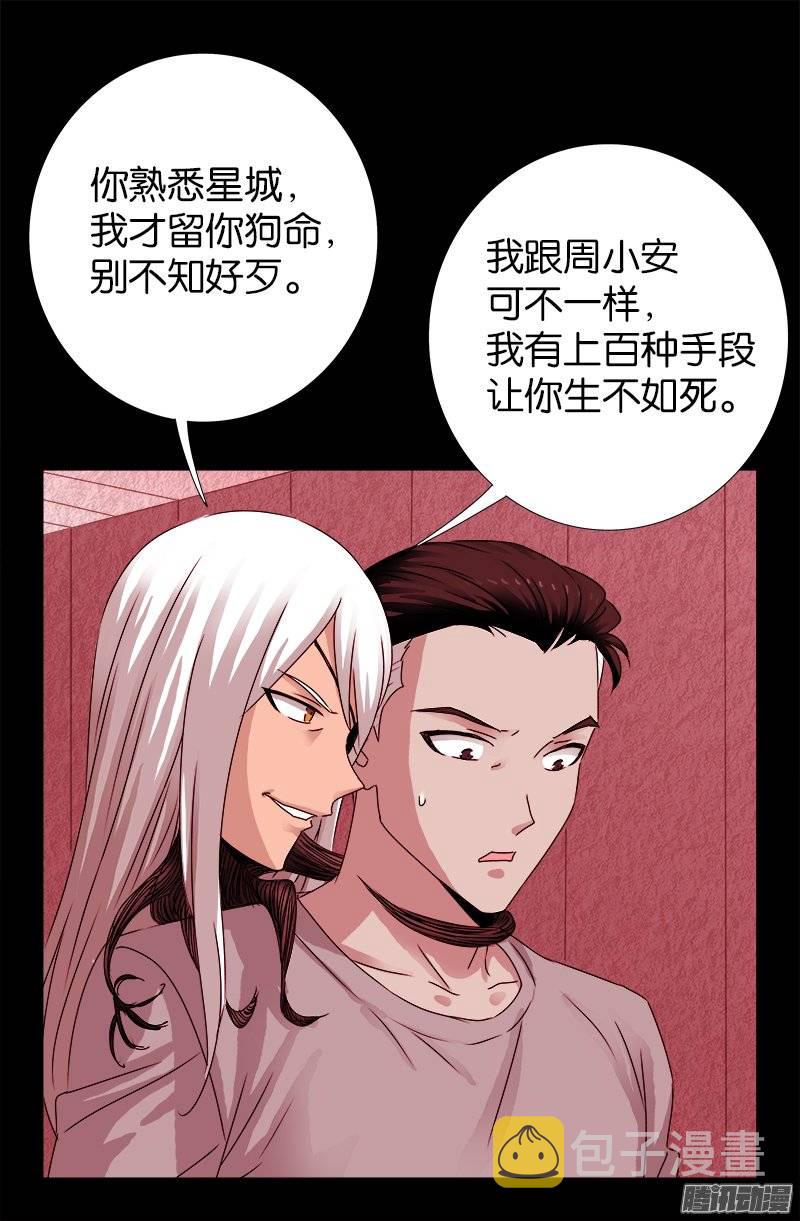 戒魔人韩漫全集-第213话 白洛的野心无删减无遮挡章节图片 