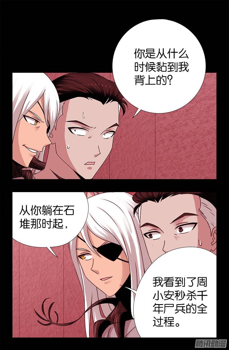 戒魔人韩漫全集-第213话 白洛的野心无删减无遮挡章节图片 