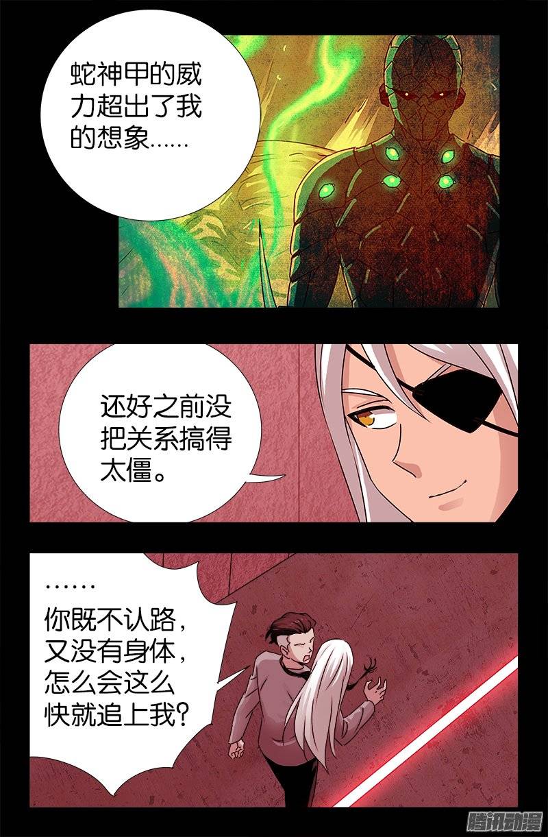戒魔人韩漫全集-第213话 白洛的野心无删减无遮挡章节图片 