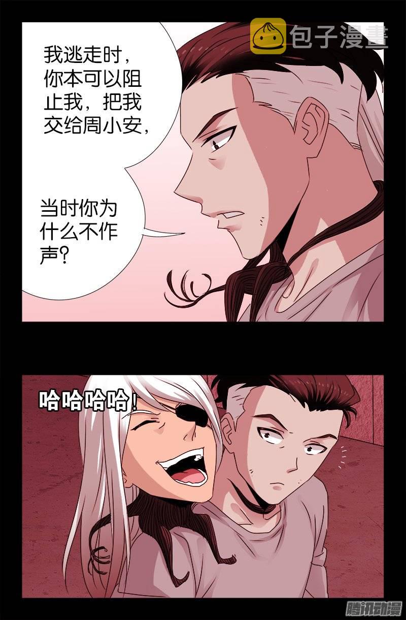 戒魔人韩漫全集-第213话 白洛的野心无删减无遮挡章节图片 
