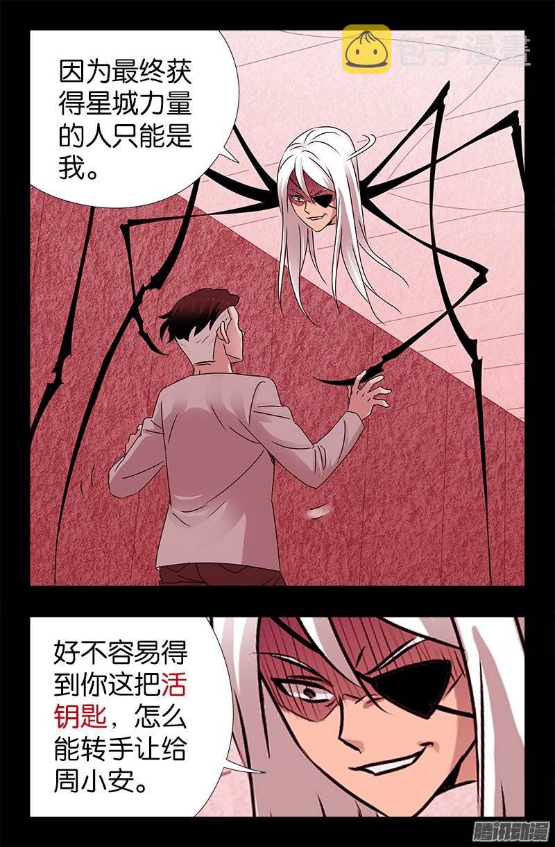 戒魔人韩漫全集-第213话 白洛的野心无删减无遮挡章节图片 