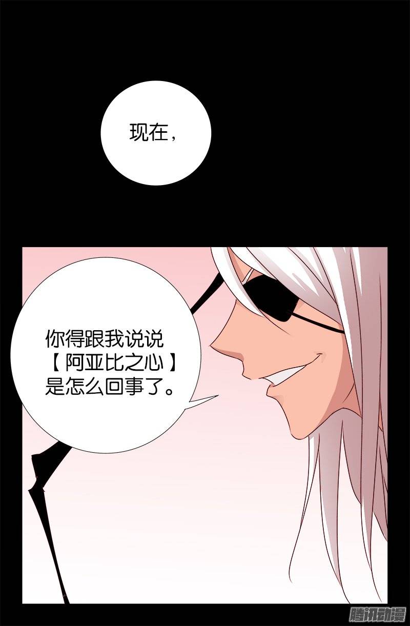 戒魔人韩漫全集-第213话 白洛的野心无删减无遮挡章节图片 