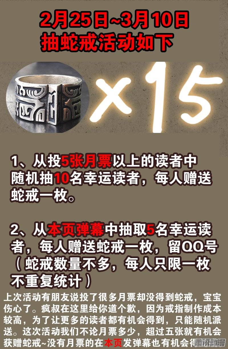 戒魔人韩漫全集-第213话 白洛的野心无删减无遮挡章节图片 