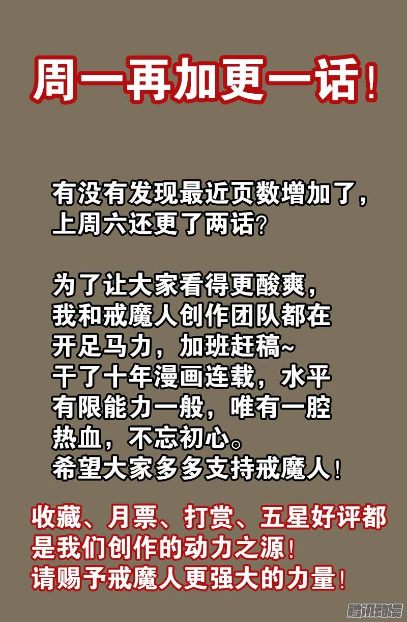 戒魔人韩漫全集-第213话 白洛的野心无删减无遮挡章节图片 