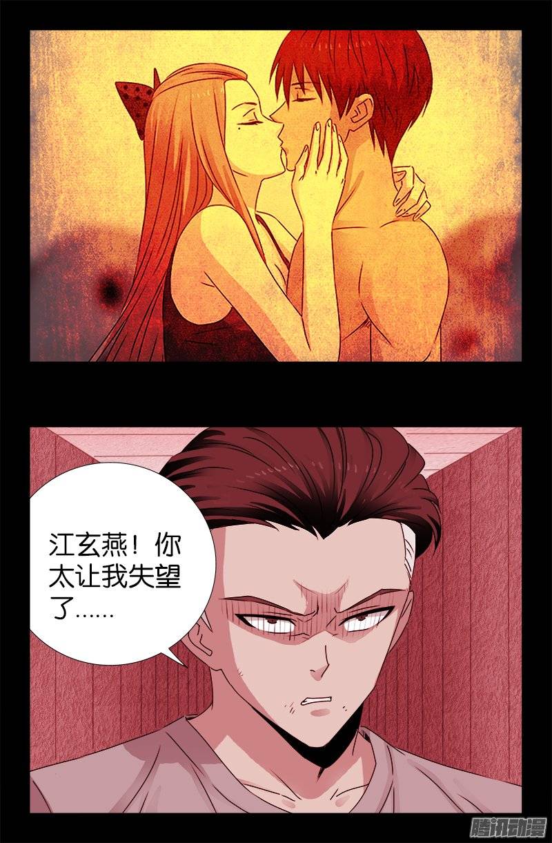 戒魔人韩漫全集-第213话 白洛的野心无删减无遮挡章节图片 