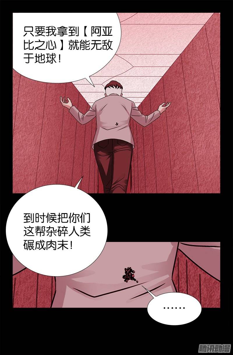 戒魔人韩漫全集-第213话 白洛的野心无删减无遮挡章节图片 