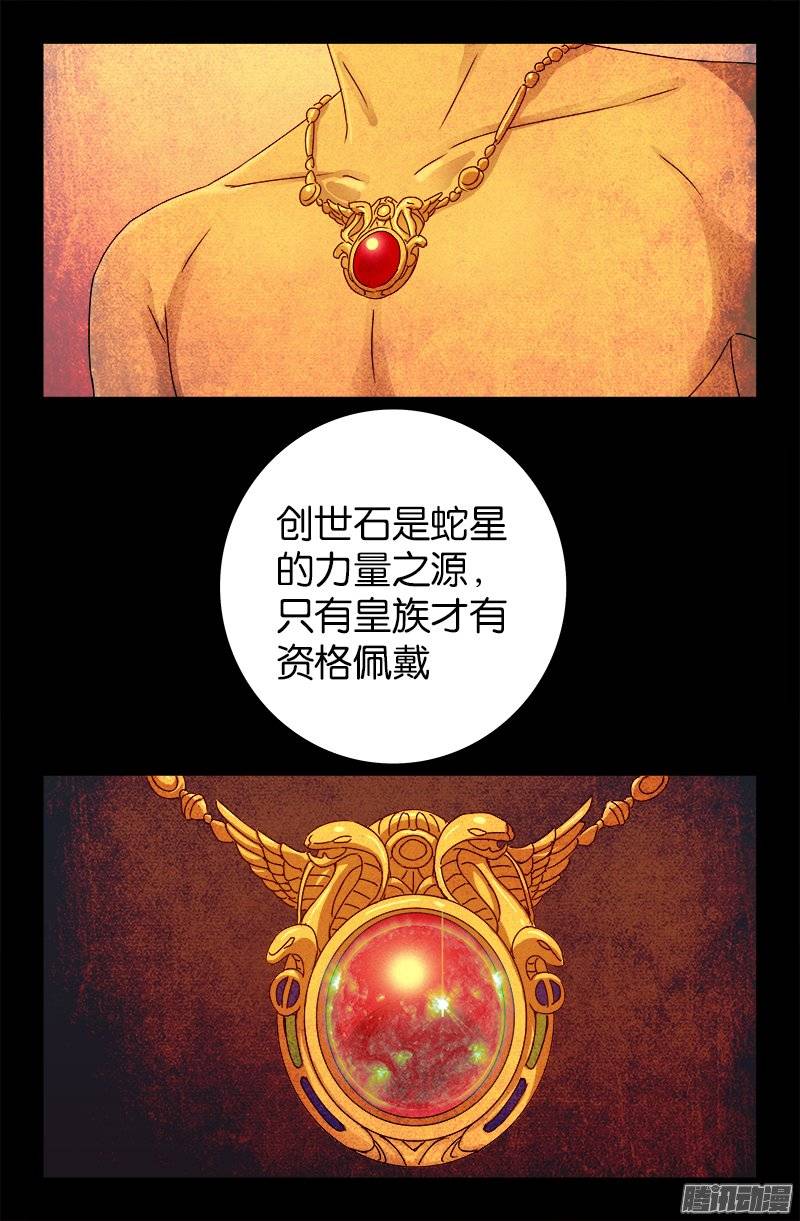 戒魔人韩漫全集-第214话 八位蛇神无删减无遮挡章节图片 