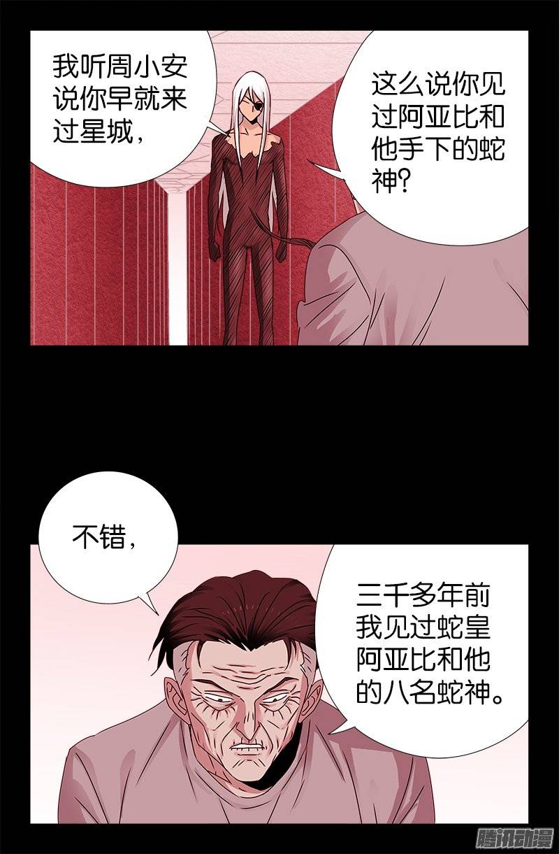 戒魔人韩漫全集-第214话 八位蛇神无删减无遮挡章节图片 