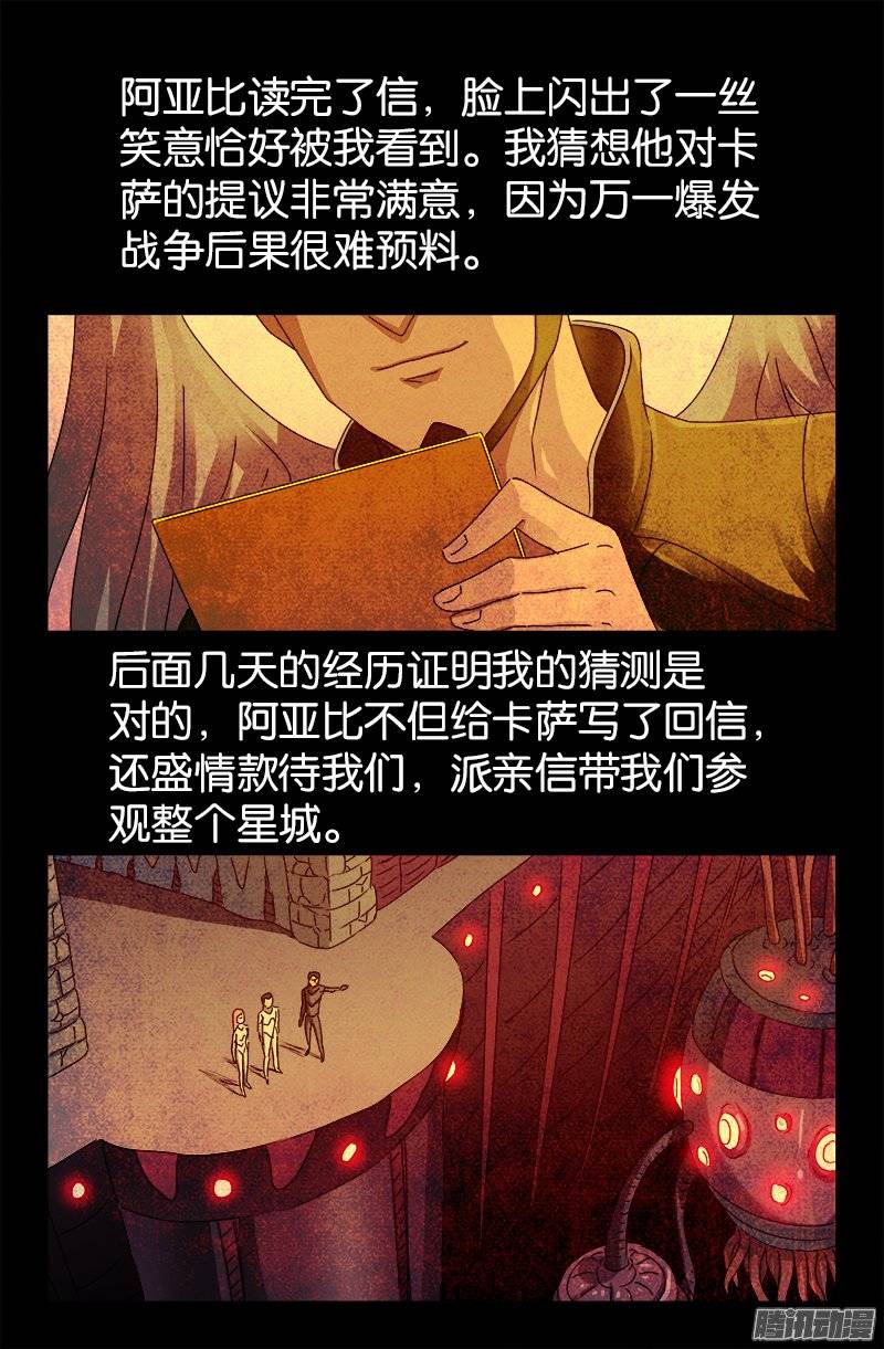 戒魔人韩漫全集-第215话 孟哀的痛苦无删减无遮挡章节图片 