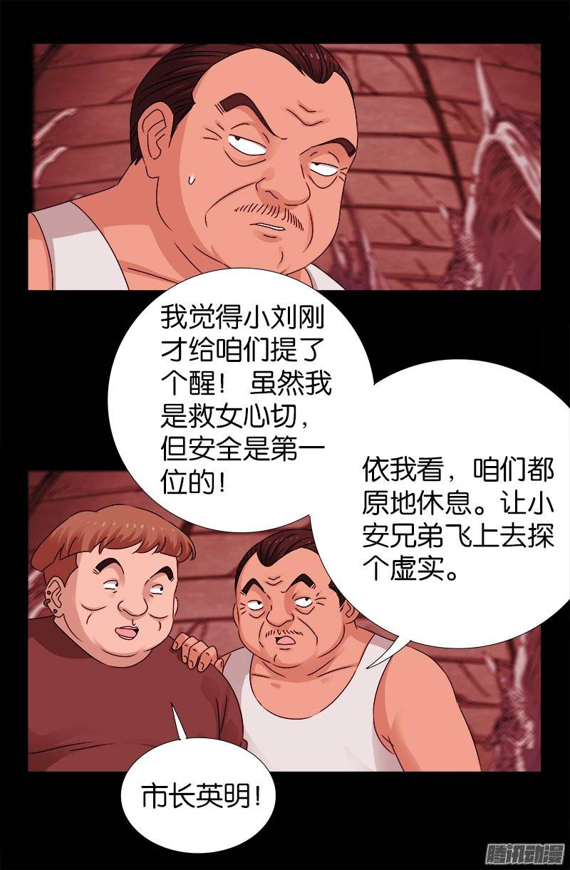 戒魔人韩漫全集-第218话 逼近星城无删减无遮挡章节图片 