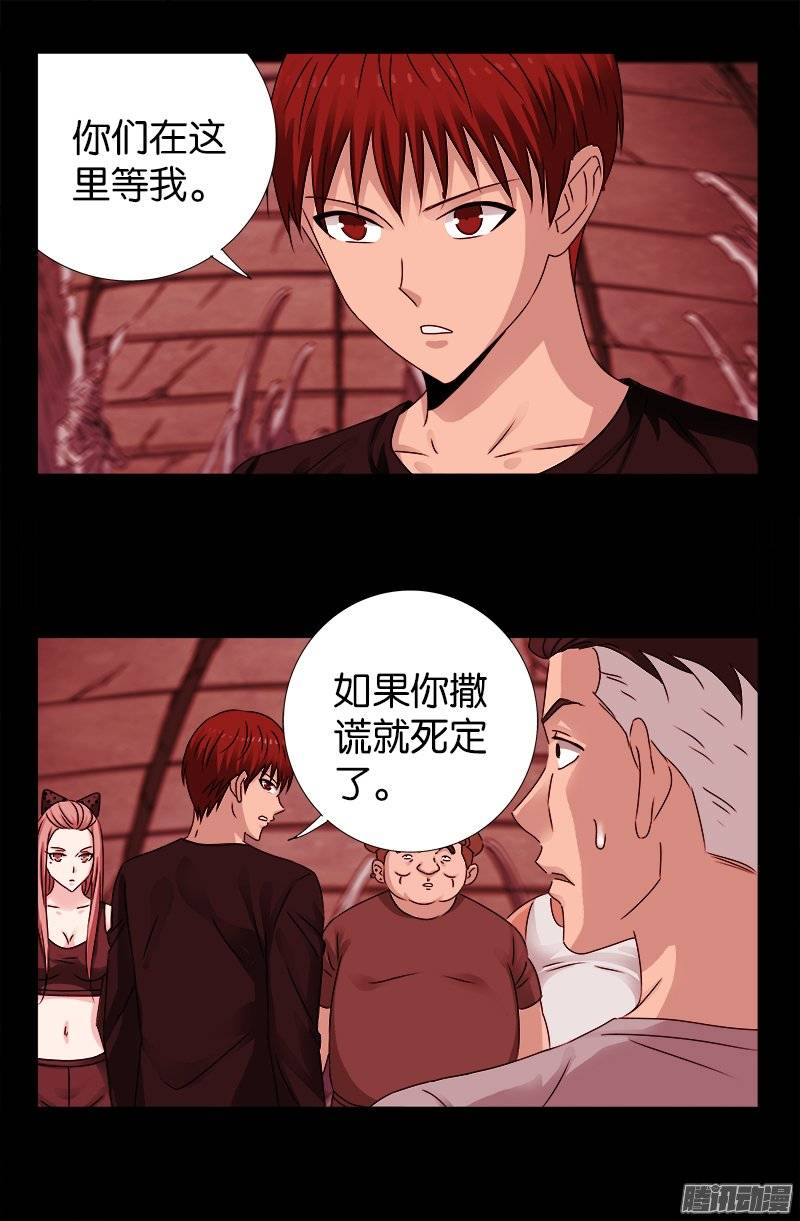 戒魔人韩漫全集-第218话 逼近星城无删减无遮挡章节图片 