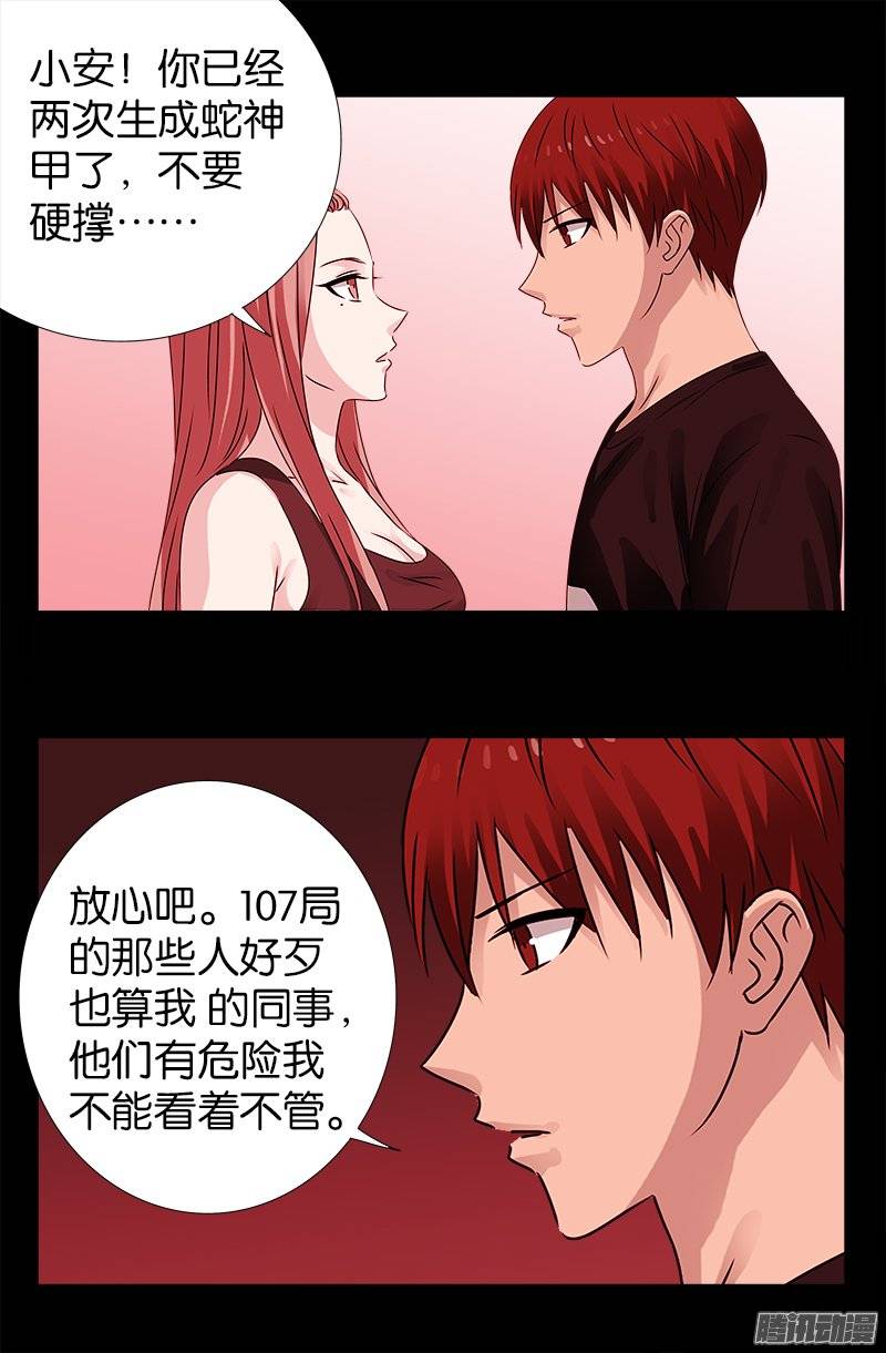 戒魔人韩漫全集-第218话 逼近星城无删减无遮挡章节图片 
