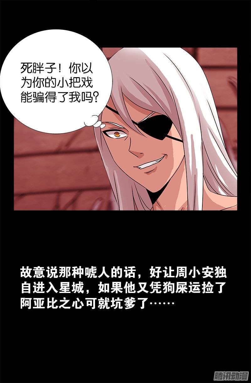 戒魔人韩漫全集-第218话 逼近星城无删减无遮挡章节图片 