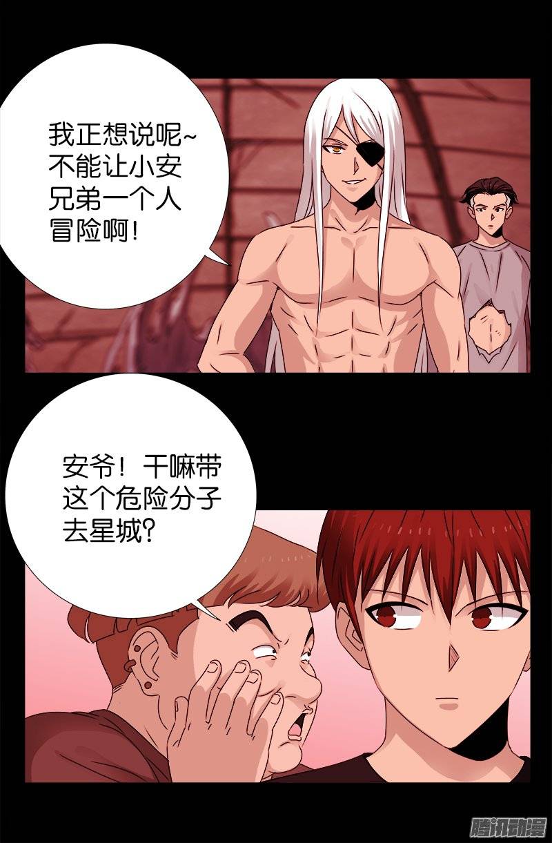 戒魔人韩漫全集-第218话 逼近星城无删减无遮挡章节图片 