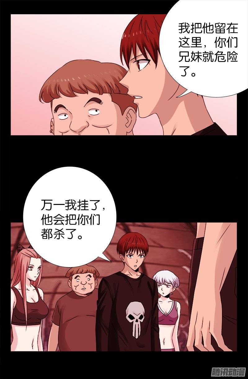 戒魔人韩漫全集-第218话 逼近星城无删减无遮挡章节图片 