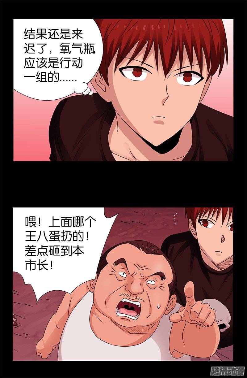 戒魔人韩漫全集-第218话 逼近星城无删减无遮挡章节图片 