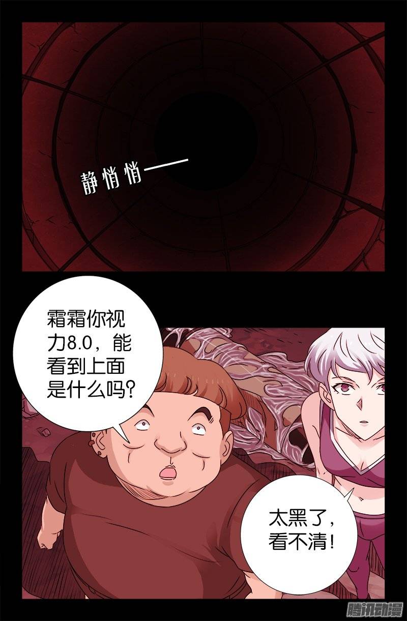 戒魔人韩漫全集-第218话 逼近星城无删减无遮挡章节图片 