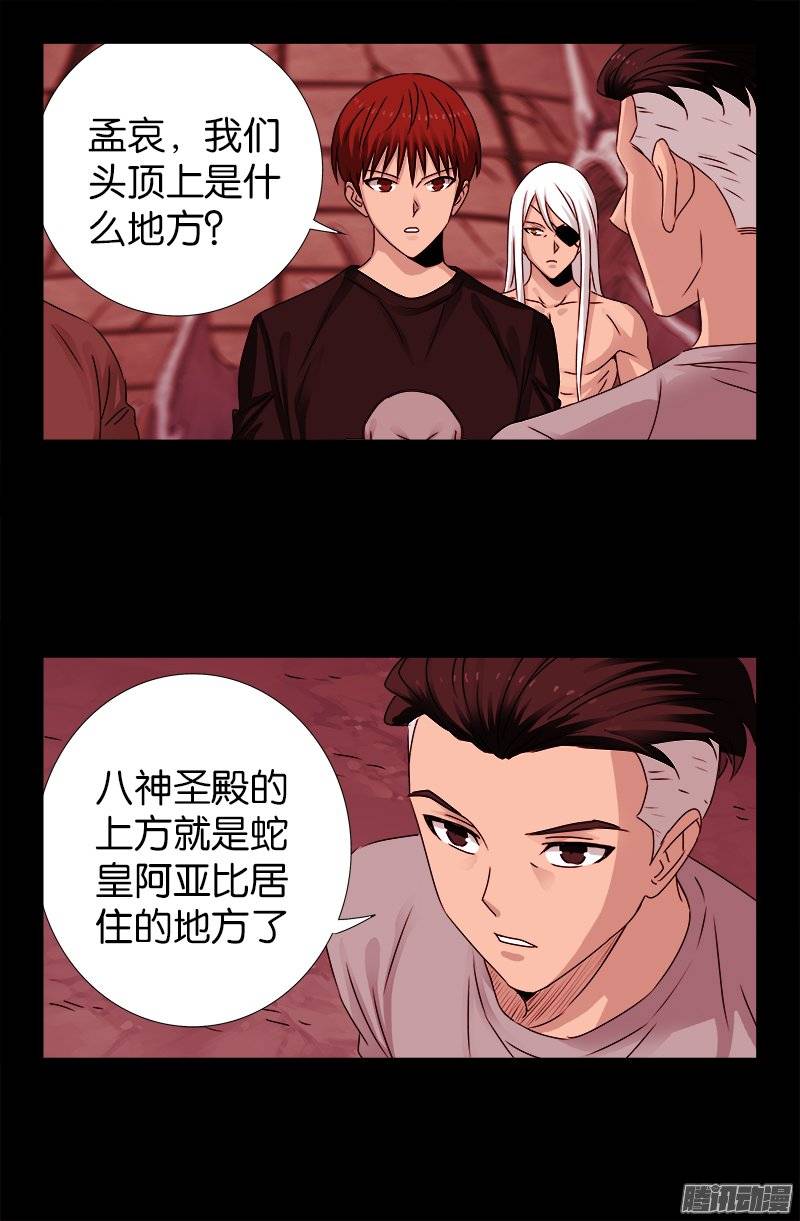 戒魔人韩漫全集-第218话 逼近星城无删减无遮挡章节图片 