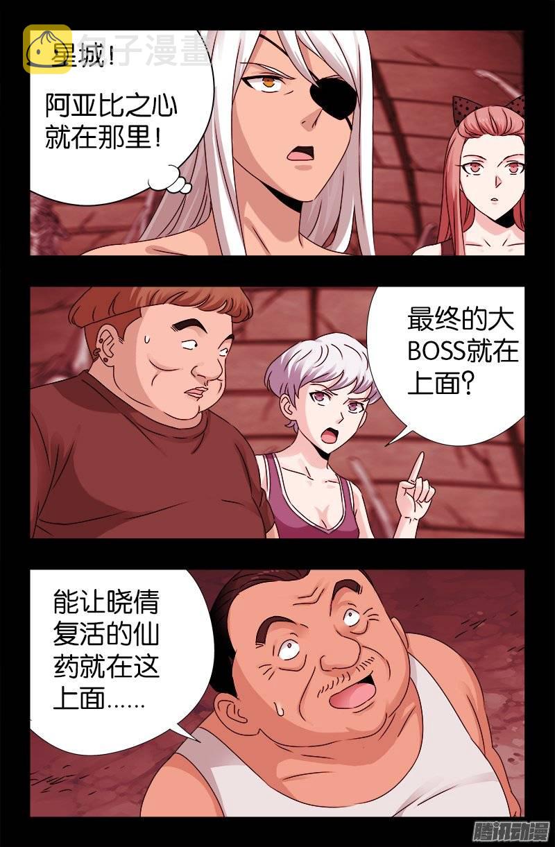 戒魔人韩漫全集-第218话 逼近星城无删减无遮挡章节图片 