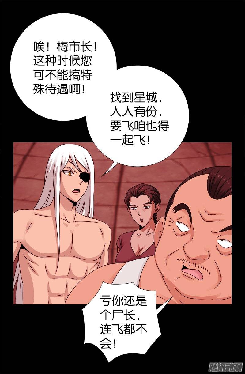 戒魔人韩漫全集-第218话 逼近星城无删减无遮挡章节图片 