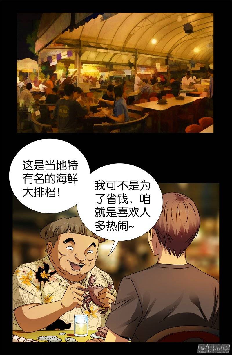 戒魔人韩漫全集-第221话 漫长的一夜无删减无遮挡章节图片 