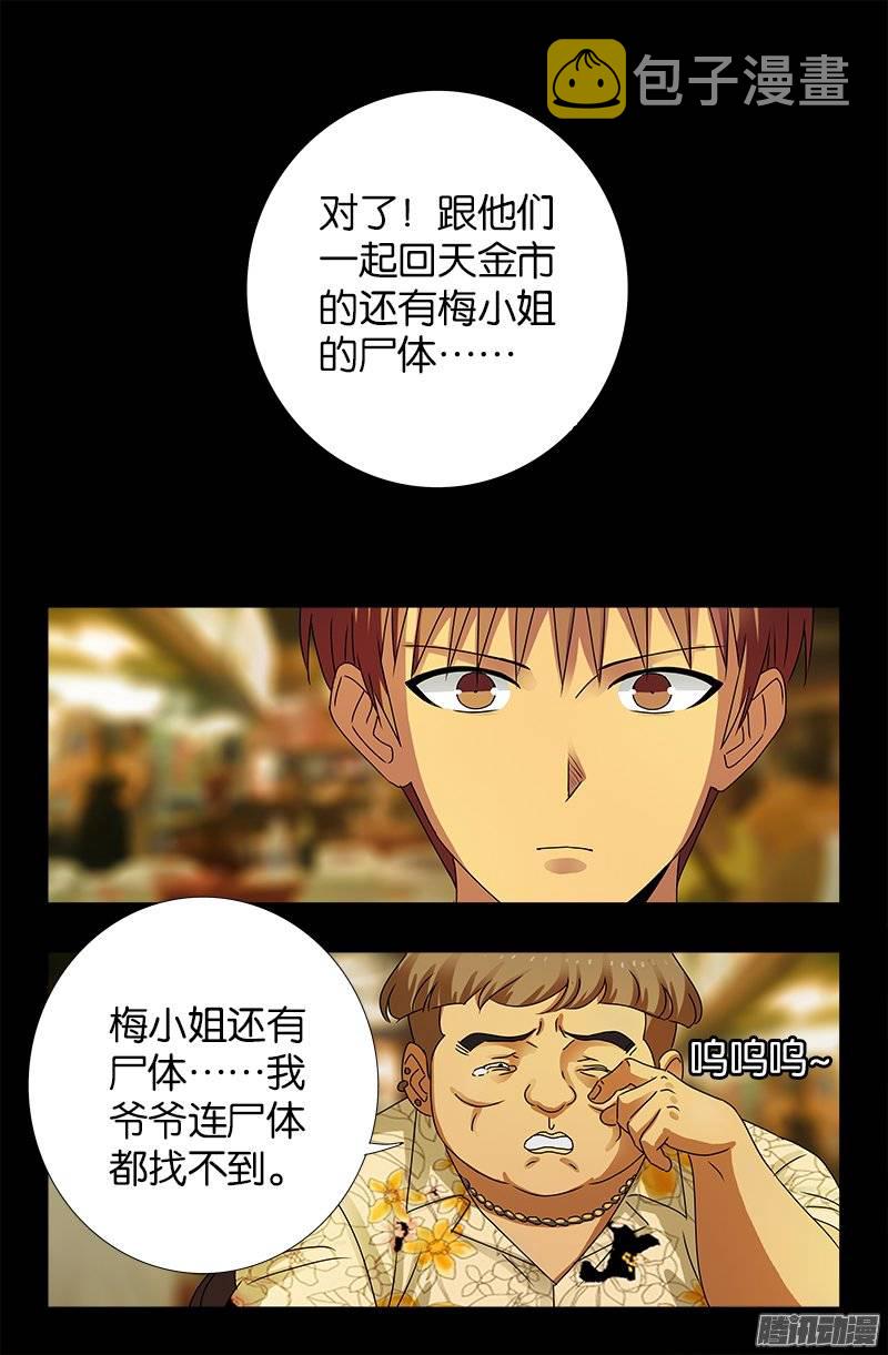 戒魔人韩漫全集-第221话 漫长的一夜无删减无遮挡章节图片 