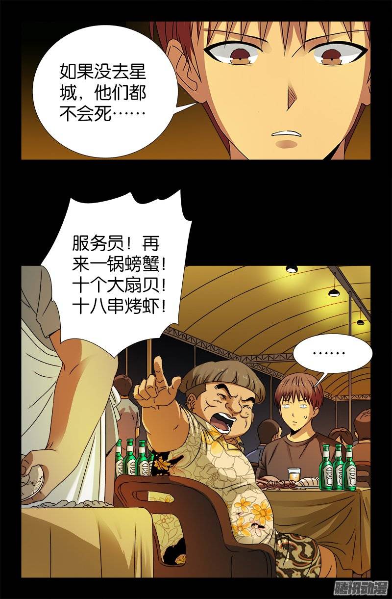 戒魔人韩漫全集-第221话 漫长的一夜无删减无遮挡章节图片 