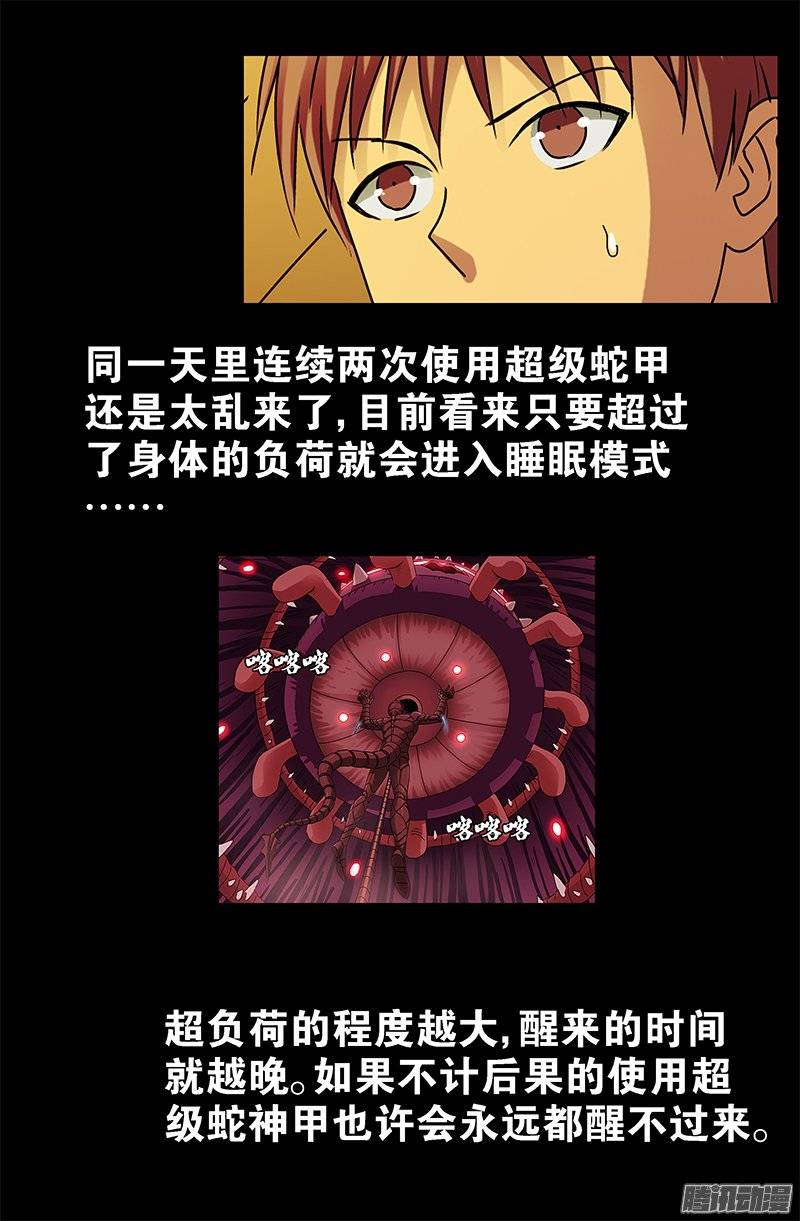 戒魔人韩漫全集-第221话 漫长的一夜无删减无遮挡章节图片 
