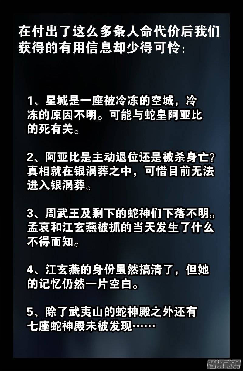 戒魔人韩漫全集-第221话 漫长的一夜无删减无遮挡章节图片 