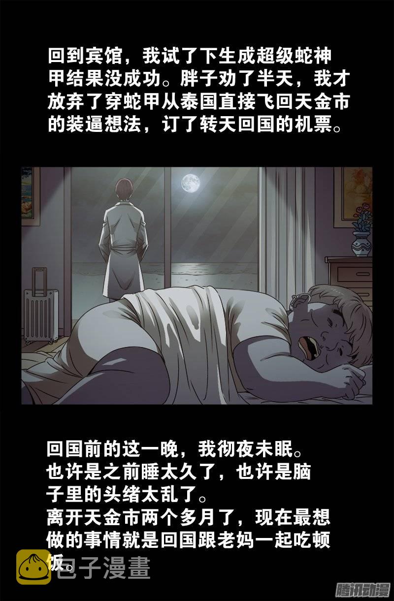 戒魔人韩漫全集-第221话 漫长的一夜无删减无遮挡章节图片 