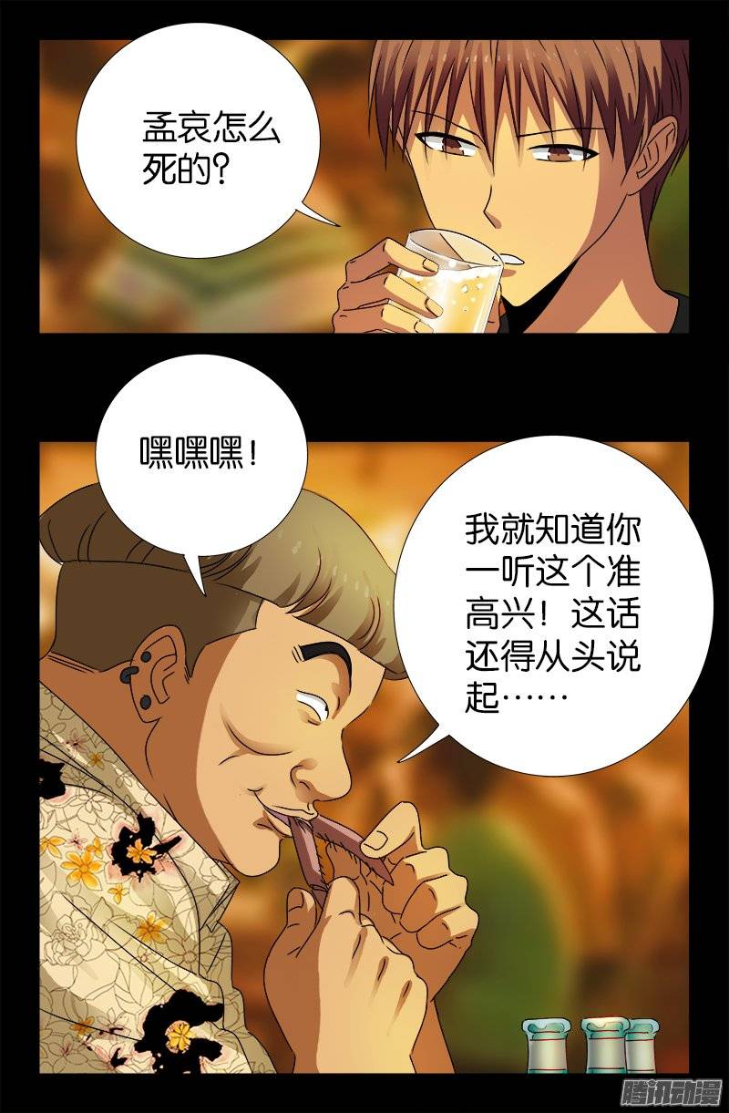 戒魔人韩漫全集-第221话 漫长的一夜无删减无遮挡章节图片 