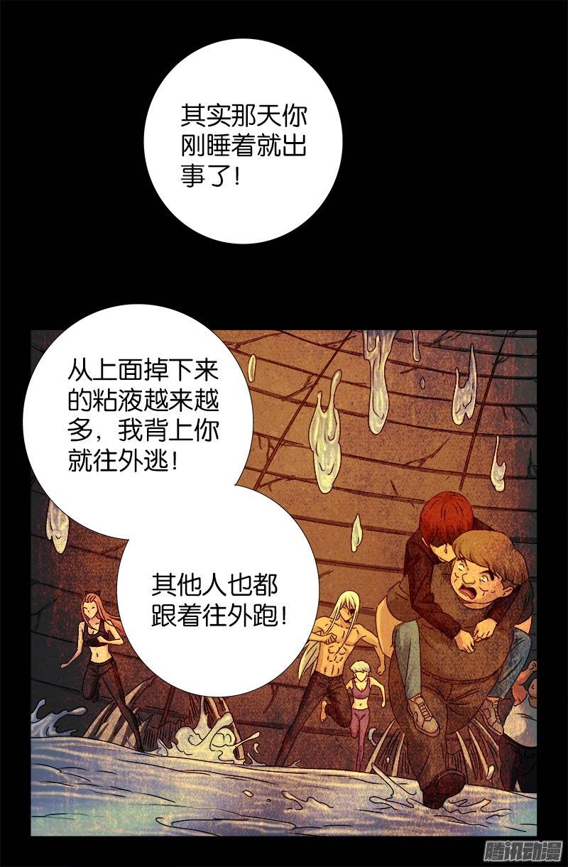 戒魔人韩漫全集-第221话 漫长的一夜无删减无遮挡章节图片 