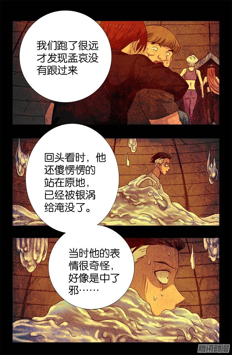 戒魔人韩漫全集-第221话 漫长的一夜无删减无遮挡章节图片 