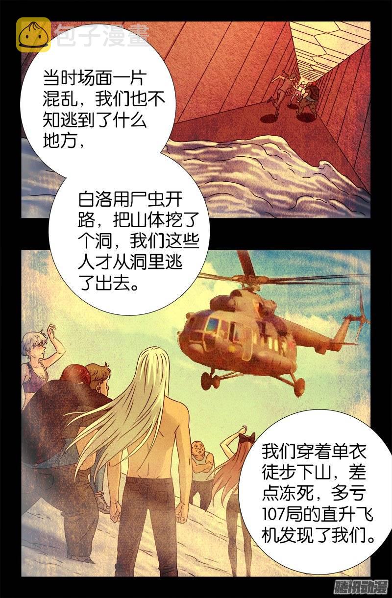 戒魔人韩漫全集-第221话 漫长的一夜无删减无遮挡章节图片 