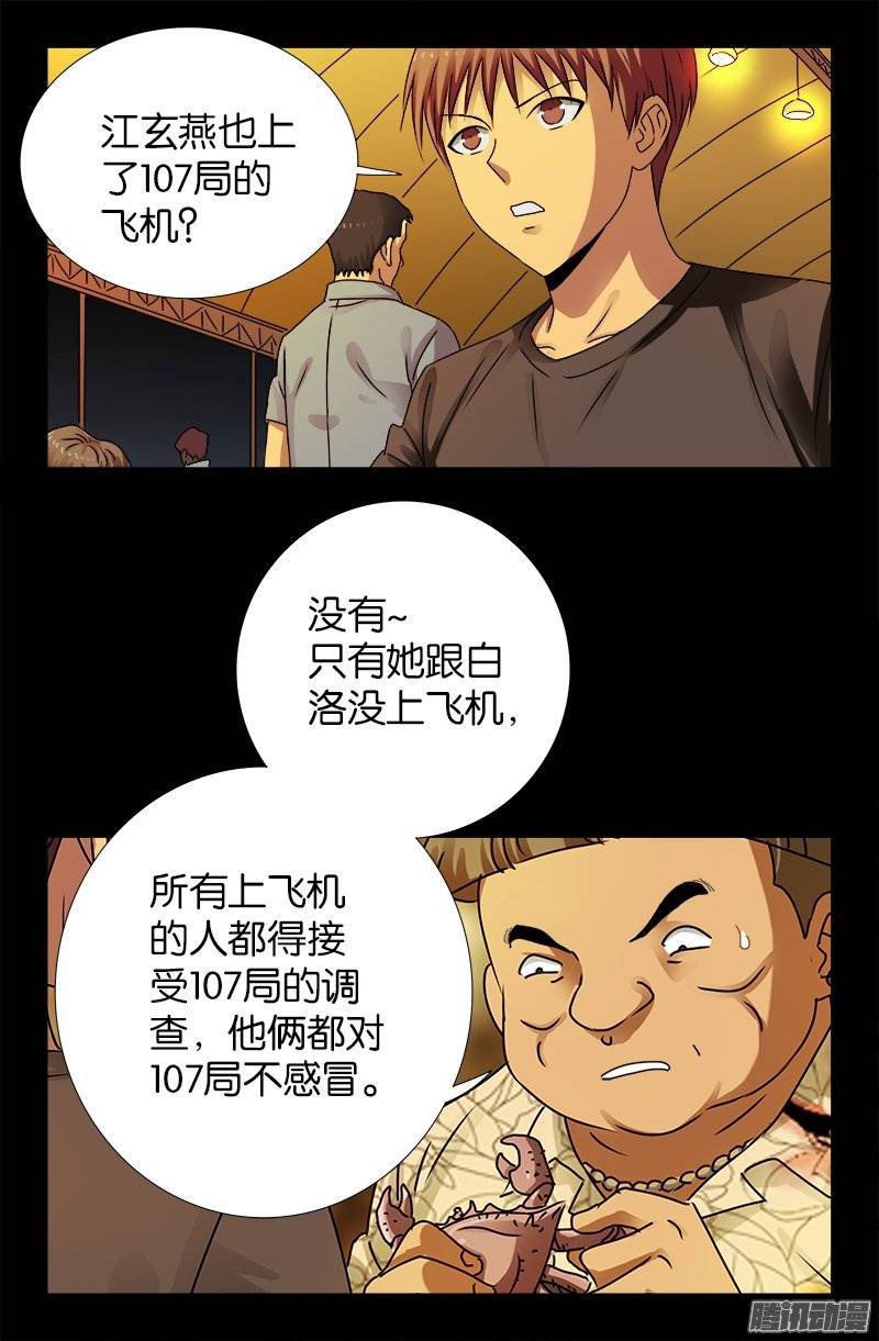戒魔人韩漫全集-第221话 漫长的一夜无删减无遮挡章节图片 