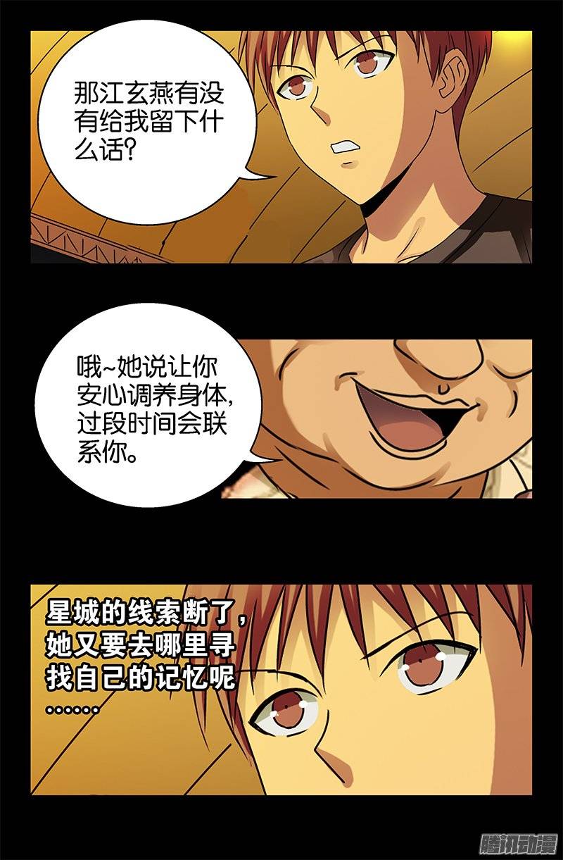 戒魔人韩漫全集-第221话 漫长的一夜无删减无遮挡章节图片 