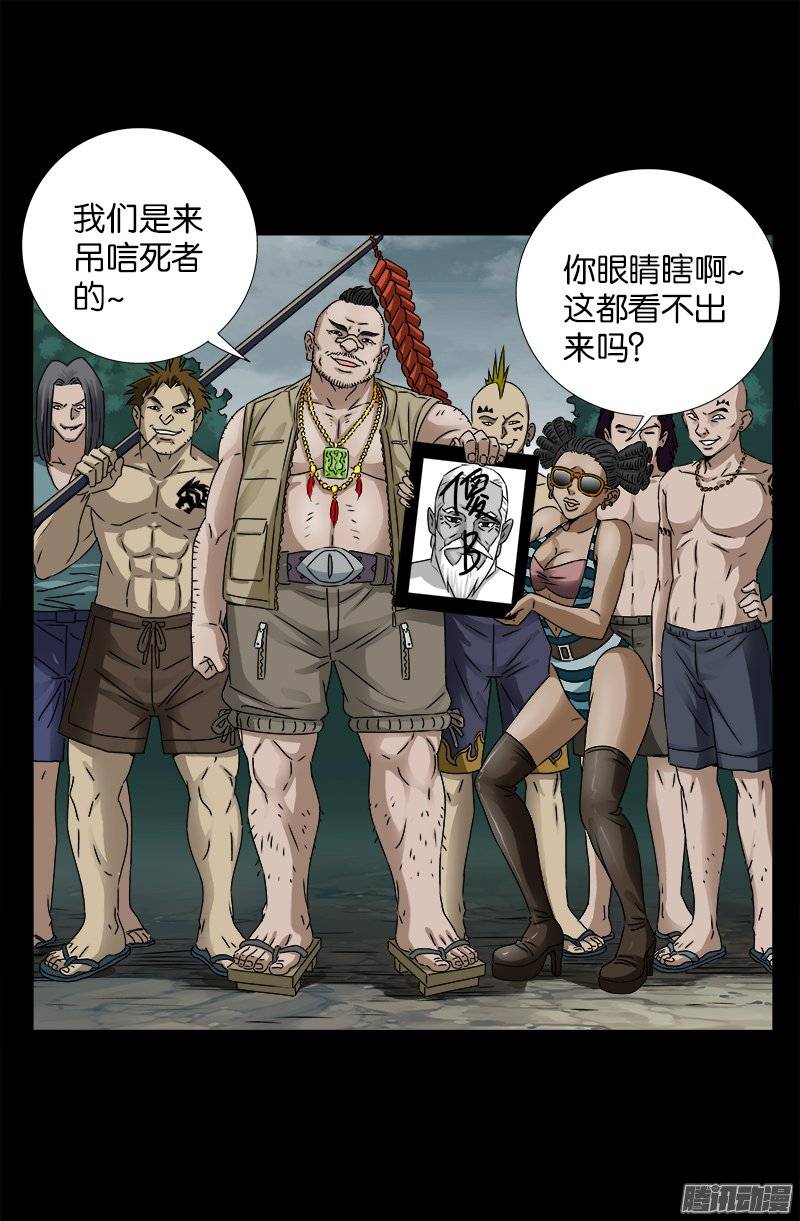 戒魔人韩漫全集-第225话 吊唁无删减无遮挡章节图片 